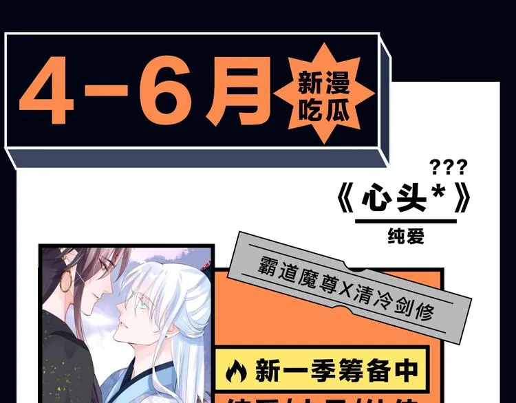 蹲到了！全年新漫纵观！ 第6页