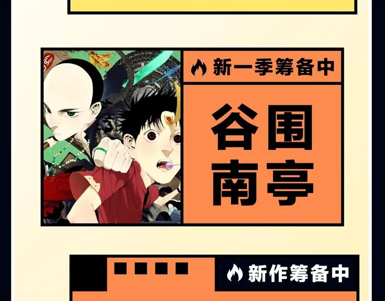 蹲到了！全年新漫纵观！ 第14页
