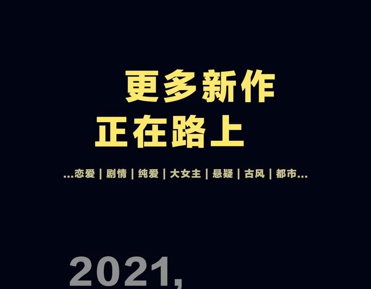 蹲到了！全年新漫纵观！ 第17页