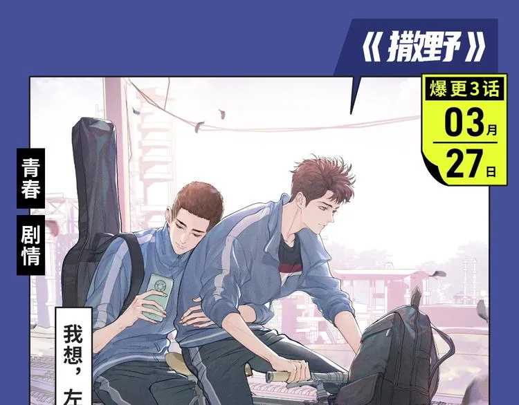 撒野！真的来了！ 第4页
