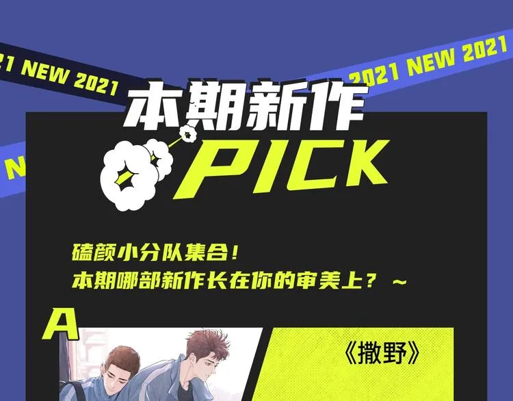 撒野！真的来了！ 第16页