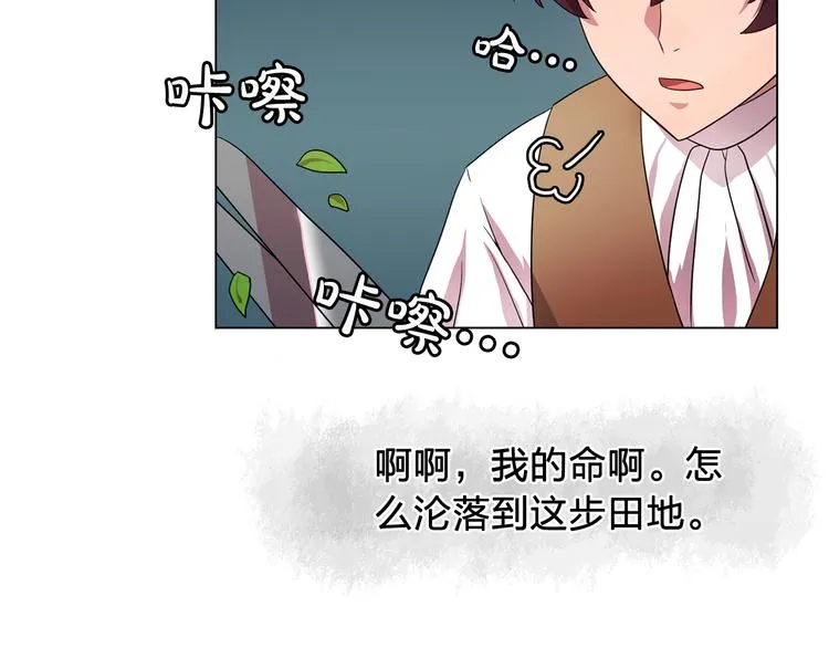 第5话 卧底 第20页