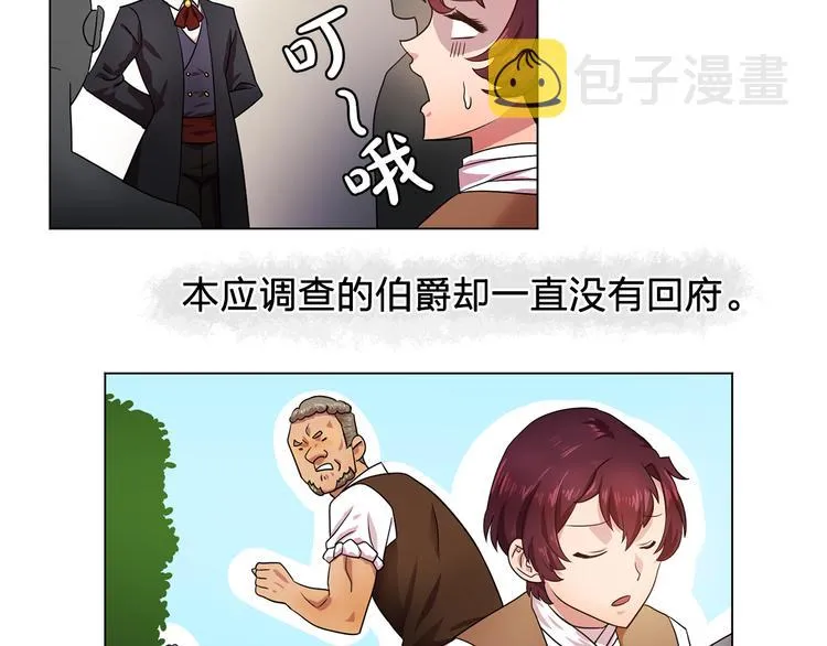 第5话 卧底 第22页