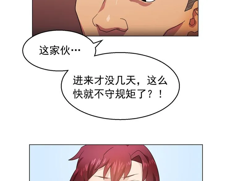 第5话 卧底 第29页
