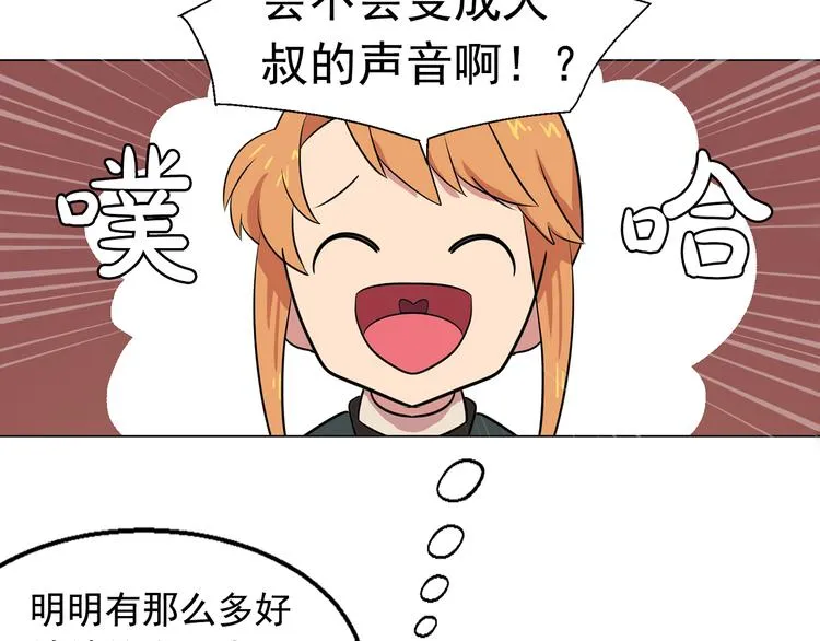 第4话 自我满足 第20页