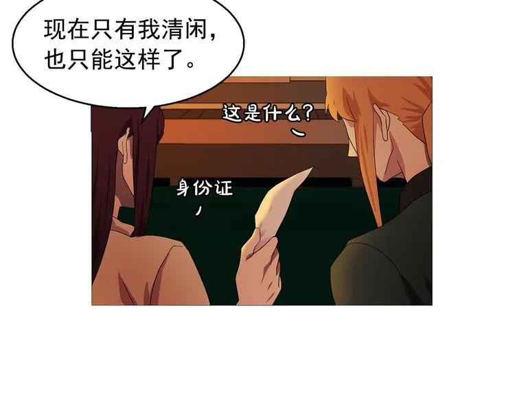 第4话 自我满足 第23页
