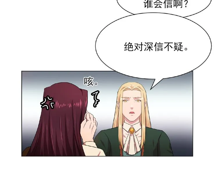 第3话 伯爵 第6页