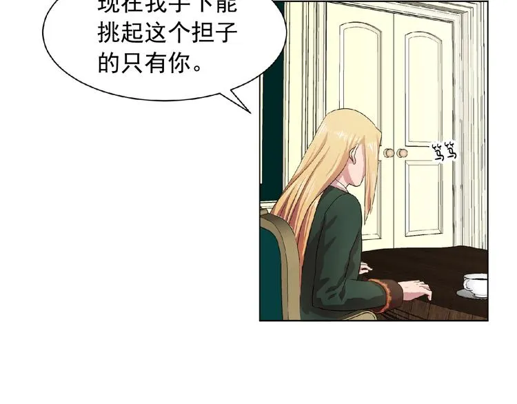 第3话 伯爵 第11页