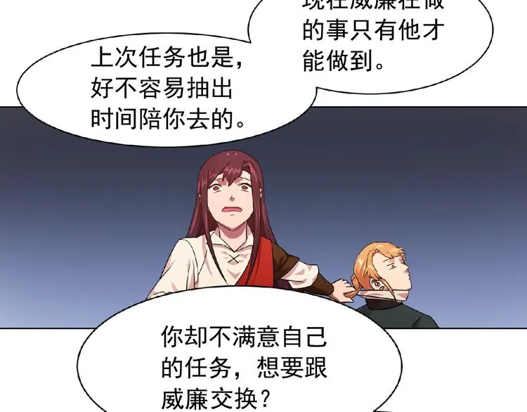 第3话 伯爵 第20页