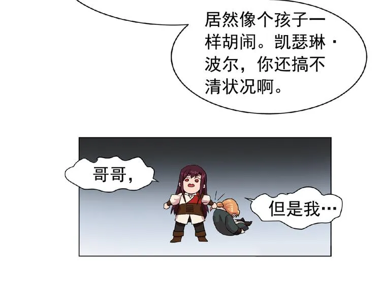 第3话 伯爵 第21页
