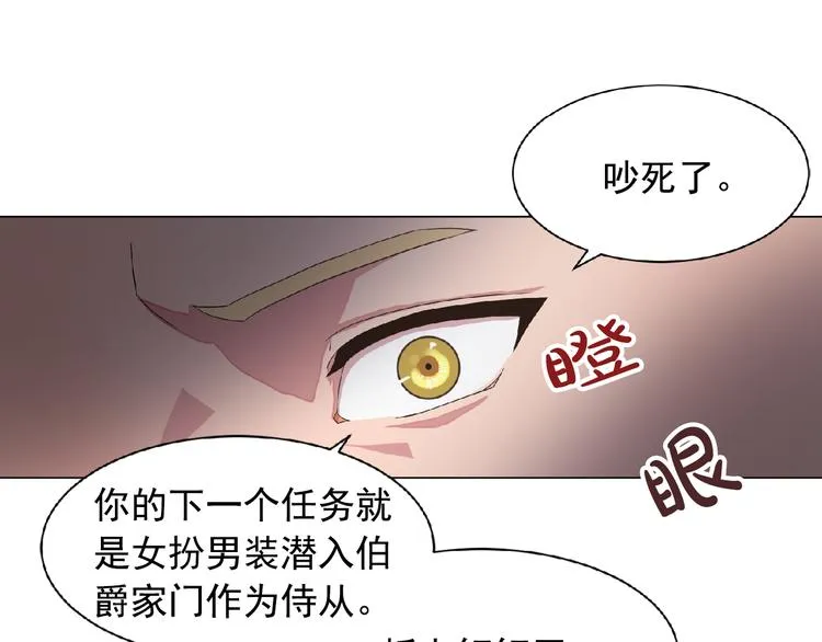 第3话 伯爵 第22页