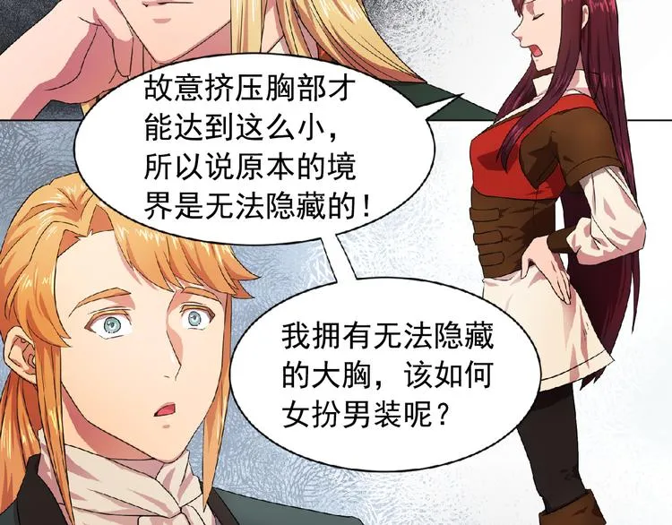 第3话 伯爵 第33页