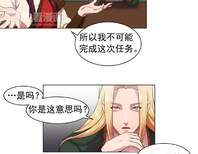 第3话 伯爵 第42页
