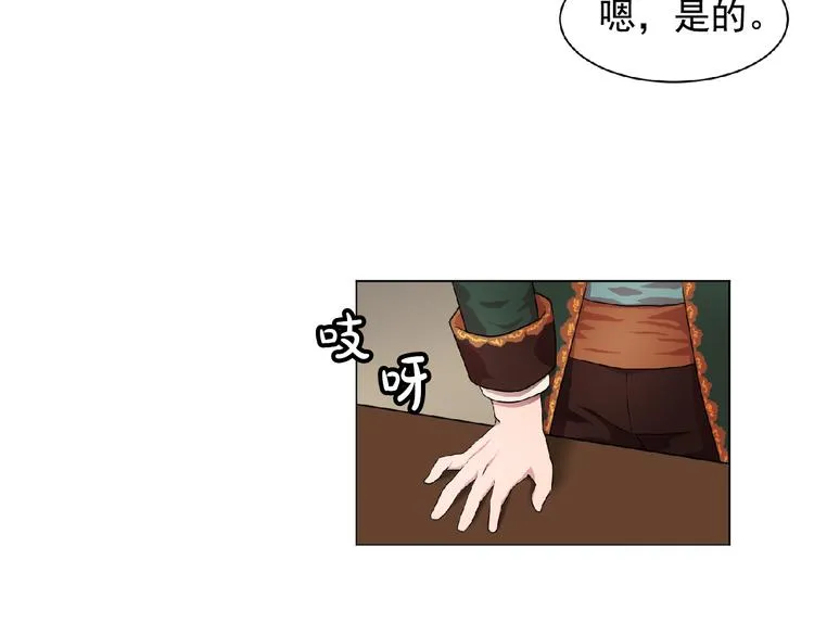第3话 伯爵 第43页