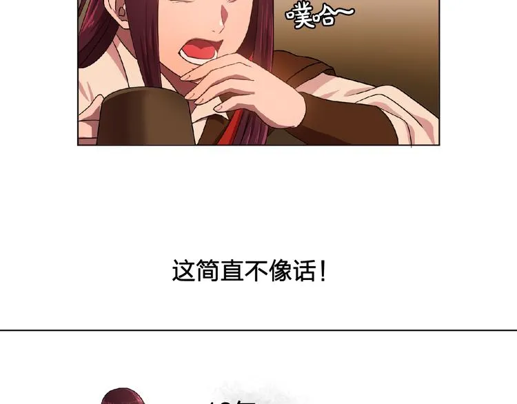 第3话 伯爵 第79页