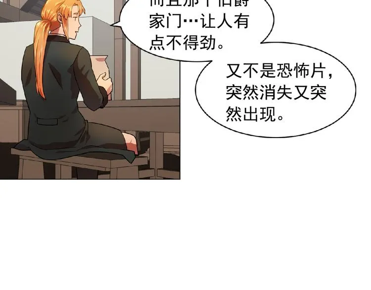 第3话 伯爵 第90页