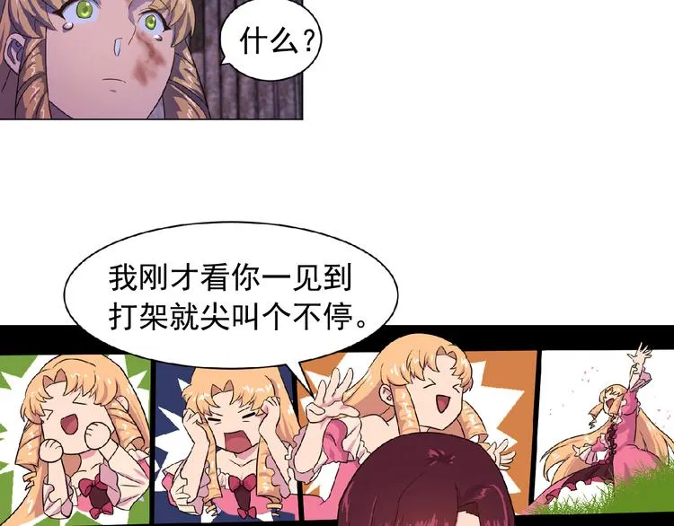 第2话 秘密任务 第28页