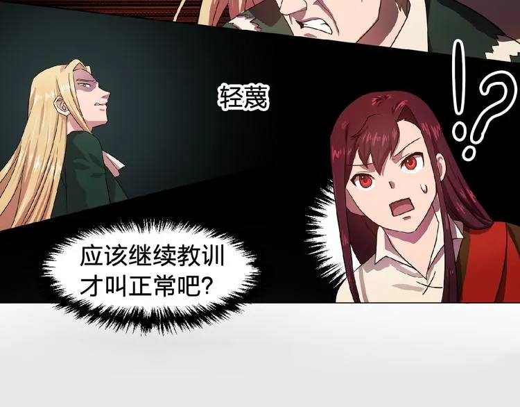 第2话 秘密任务 第68页