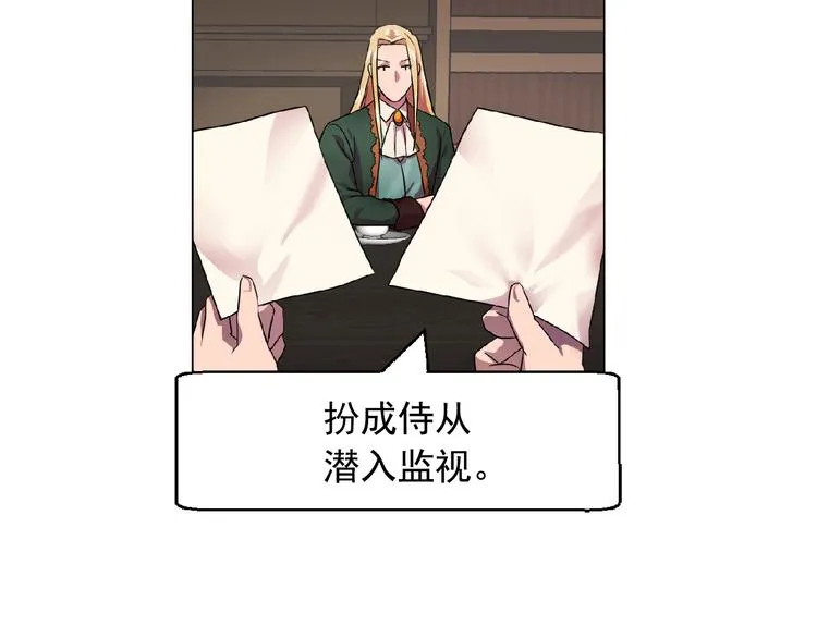 第2话 秘密任务 第82页