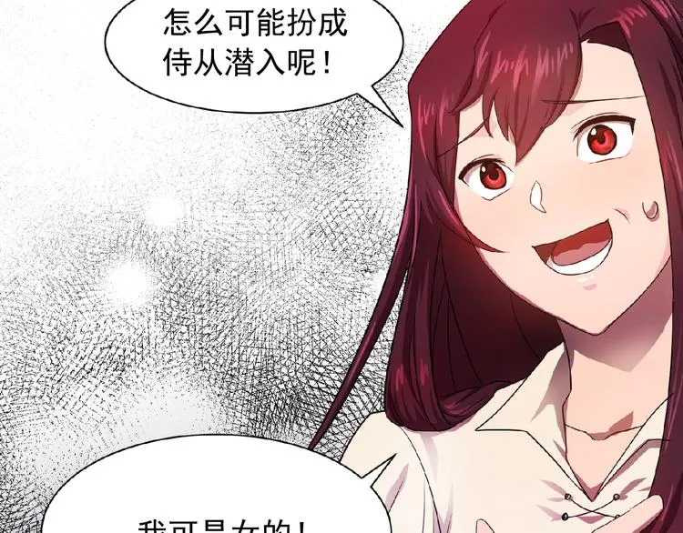 第2话 秘密任务 第85页