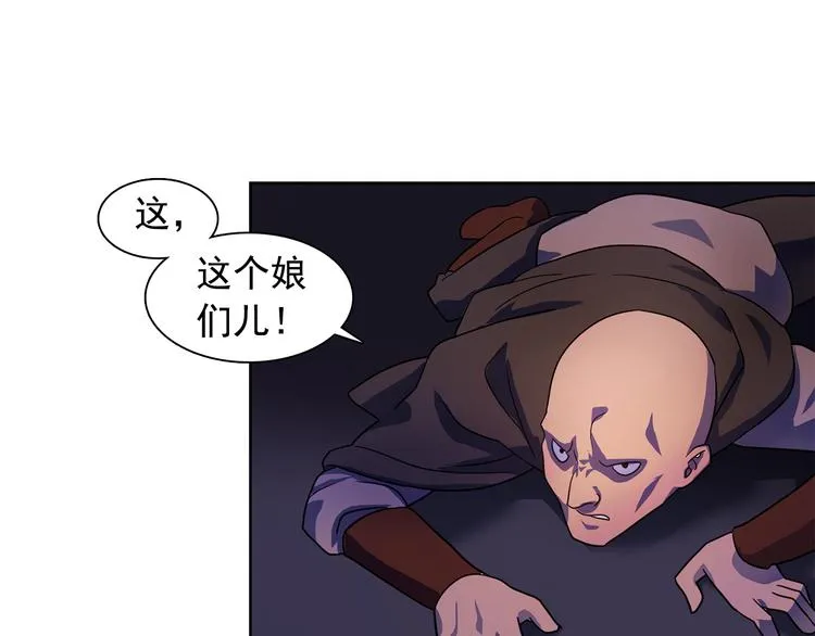 第1话 劫犯 第77页