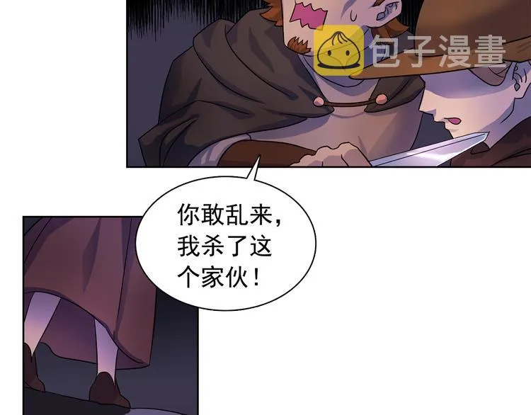 第1话 劫犯 第96页