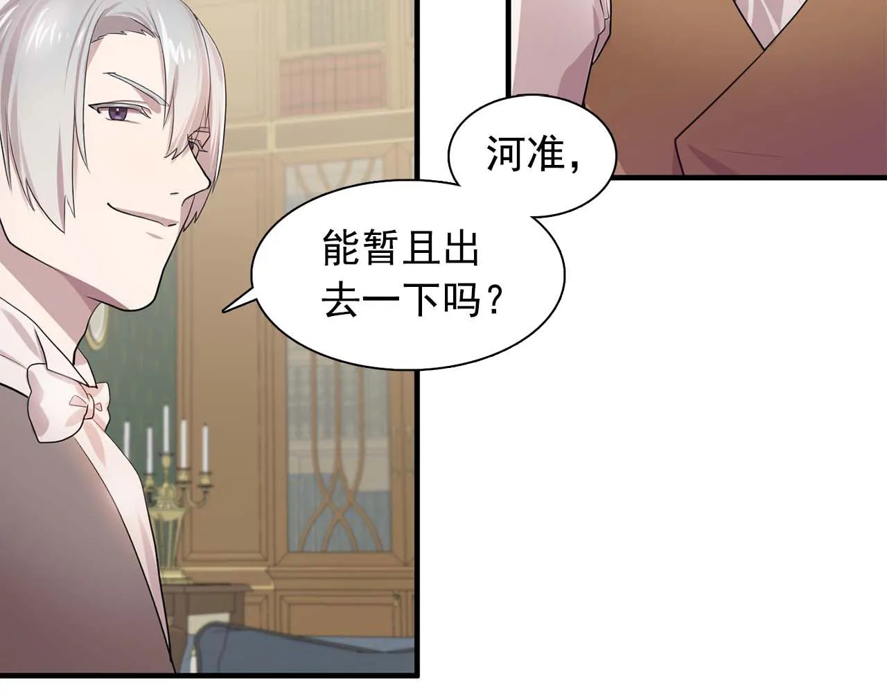 最终话我会保护你 第23页