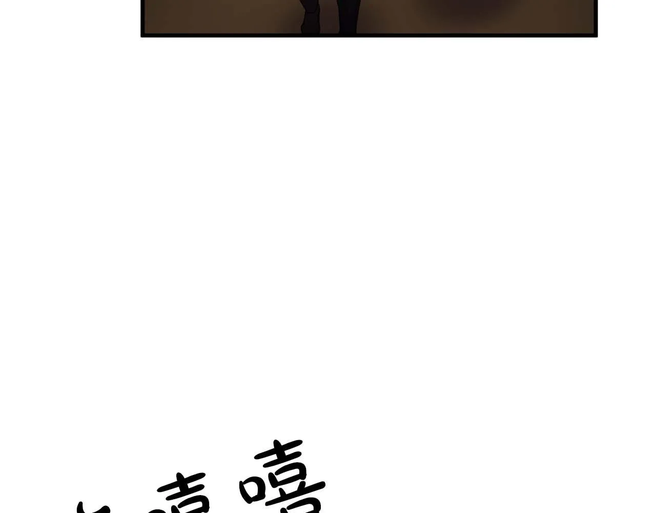 最终话我会保护你 第69页