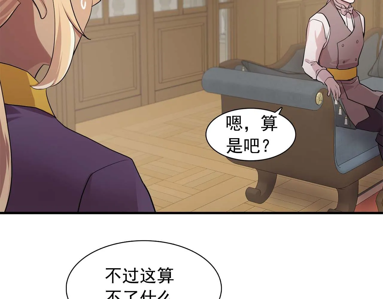 最终话我会保护你 第72页