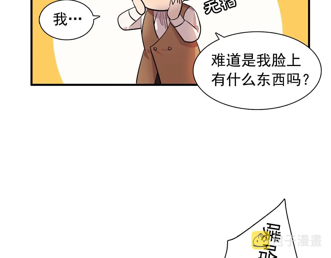最终话我会保护你 第88页