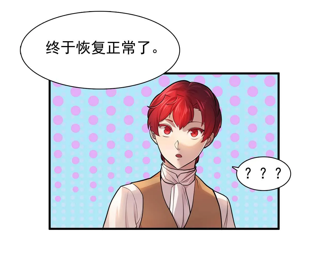 最终话我会保护你 第91页