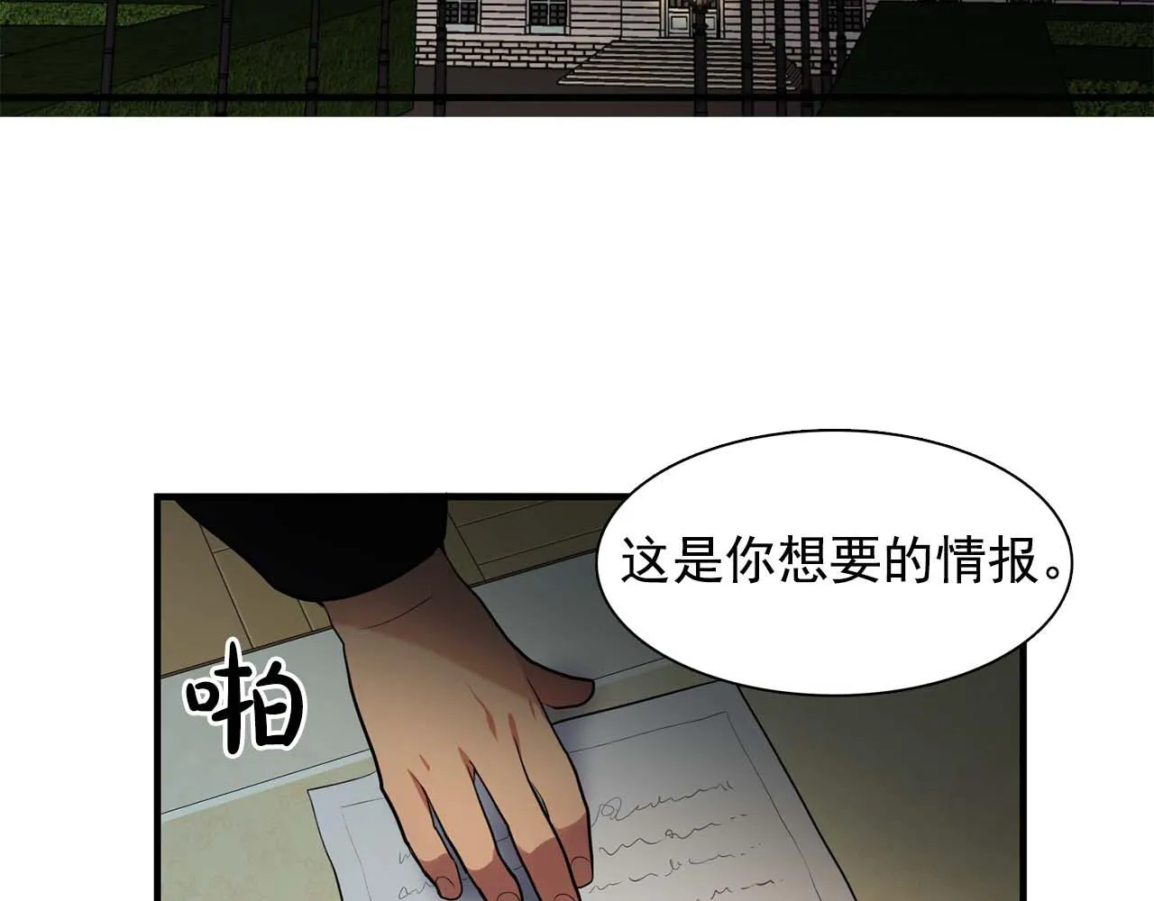 最终话我会保护你 第96页