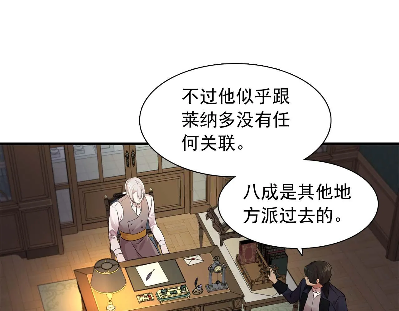最终话我会保护你 第100页