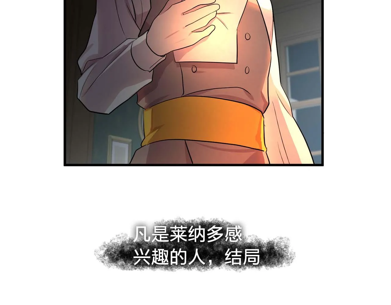 最终话我会保护你 第111页