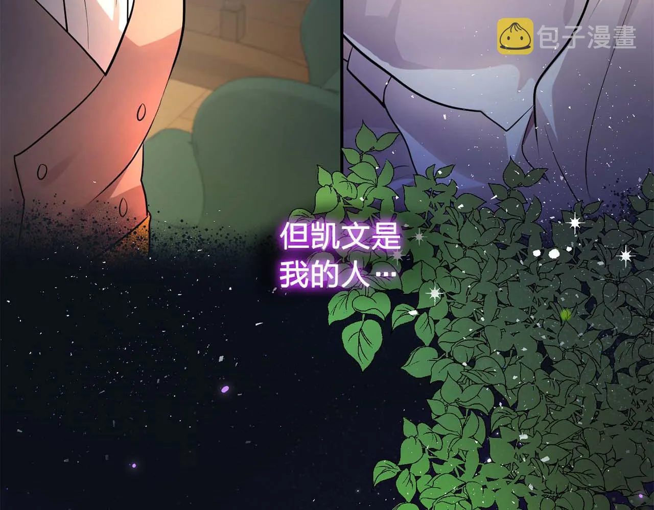 最终话我会保护你 第119页