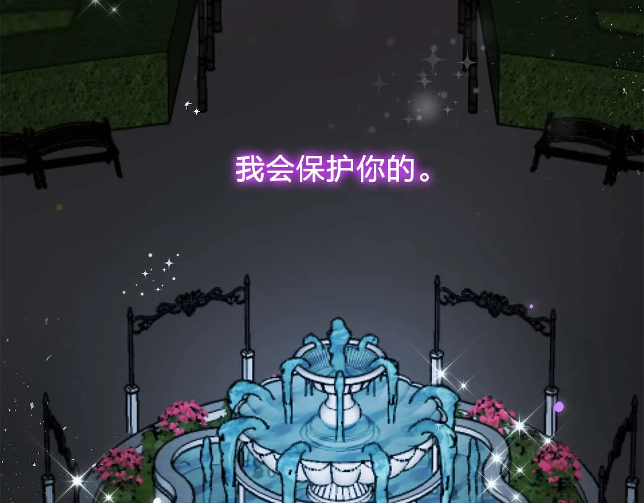 最终话我会保护你 第122页