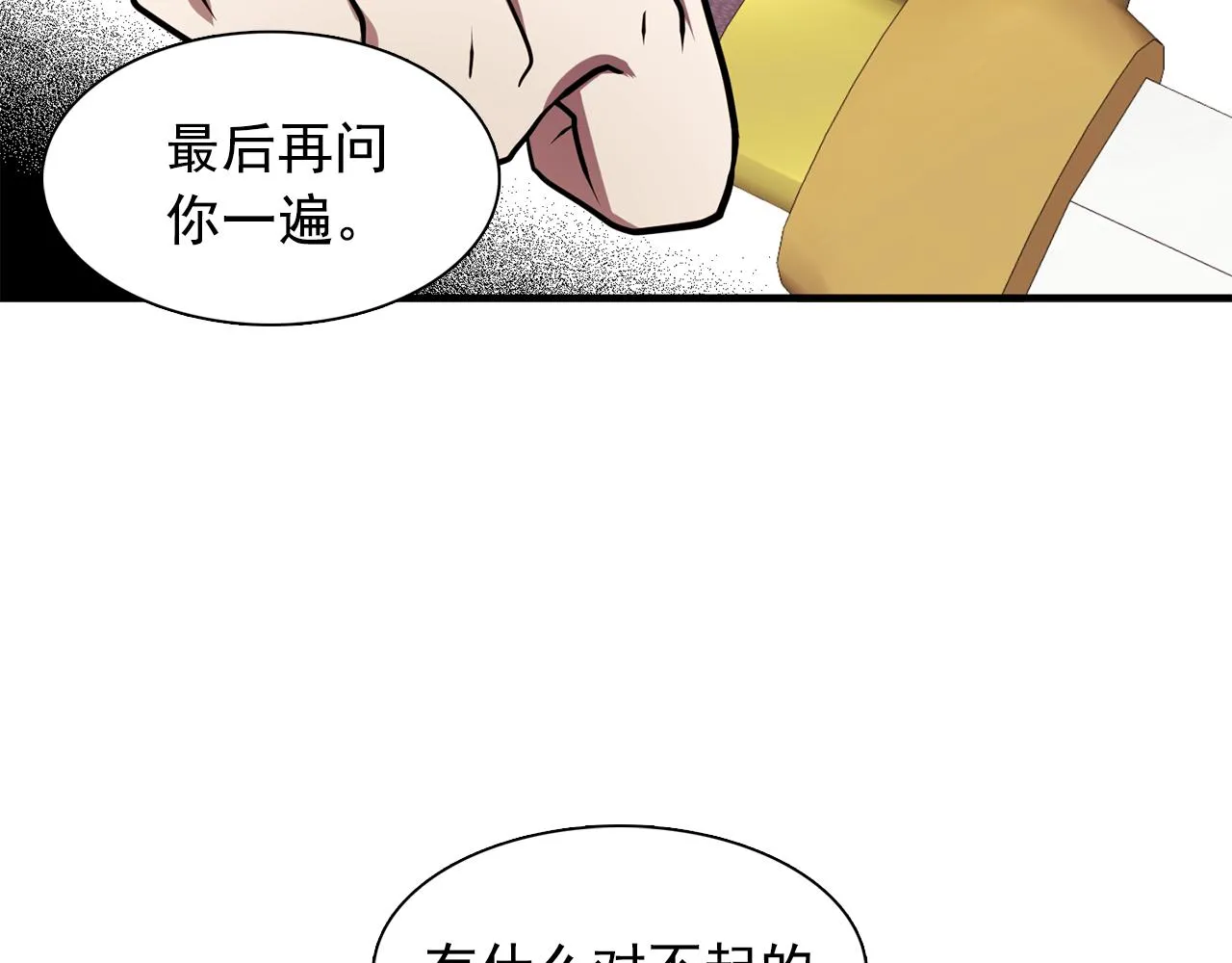 第62话不要拒绝我 第2页