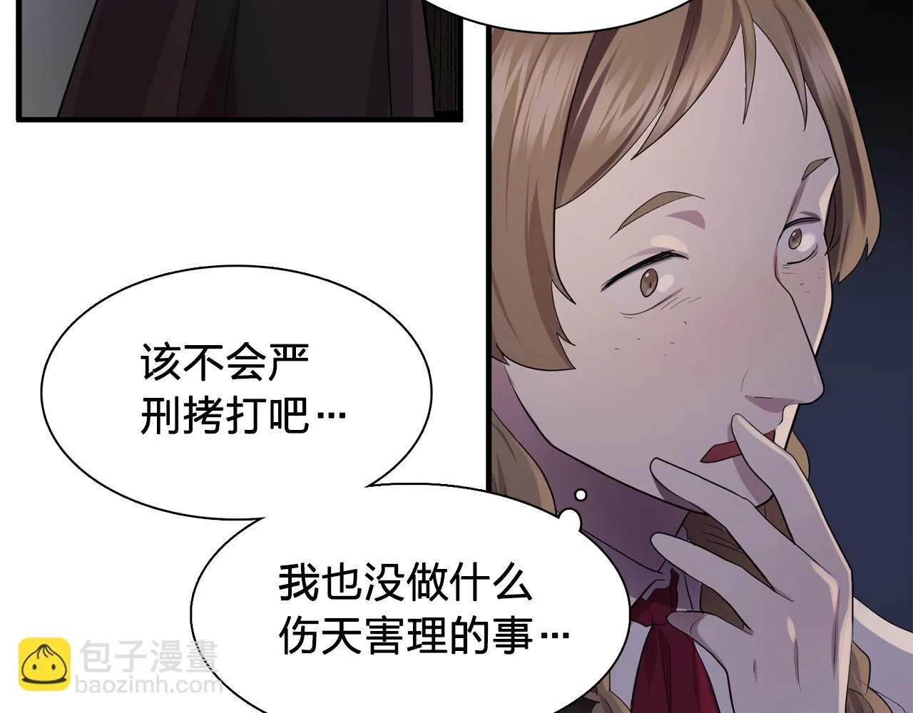 第62话不要拒绝我 第14页