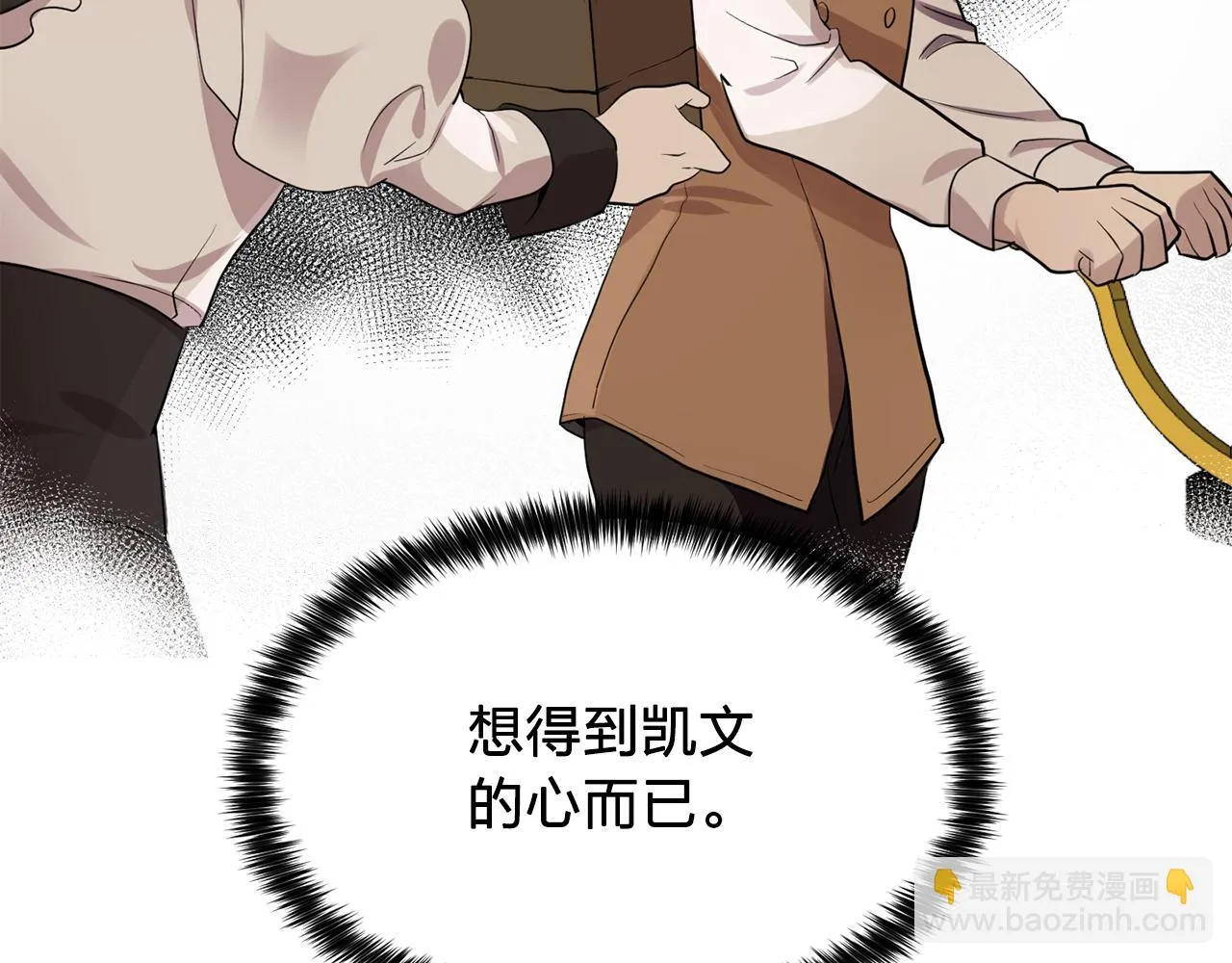 第62话不要拒绝我 第18页