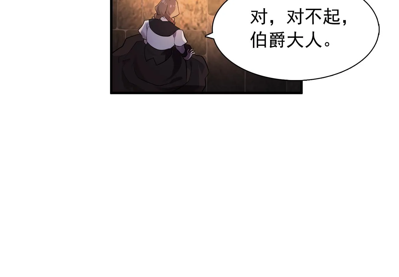 第62话不要拒绝我 第24页