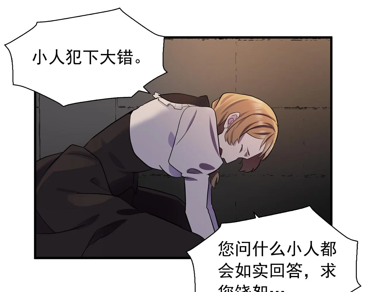 第62话不要拒绝我 第25页