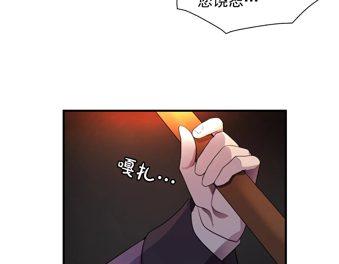 第62话不要拒绝我 第26页