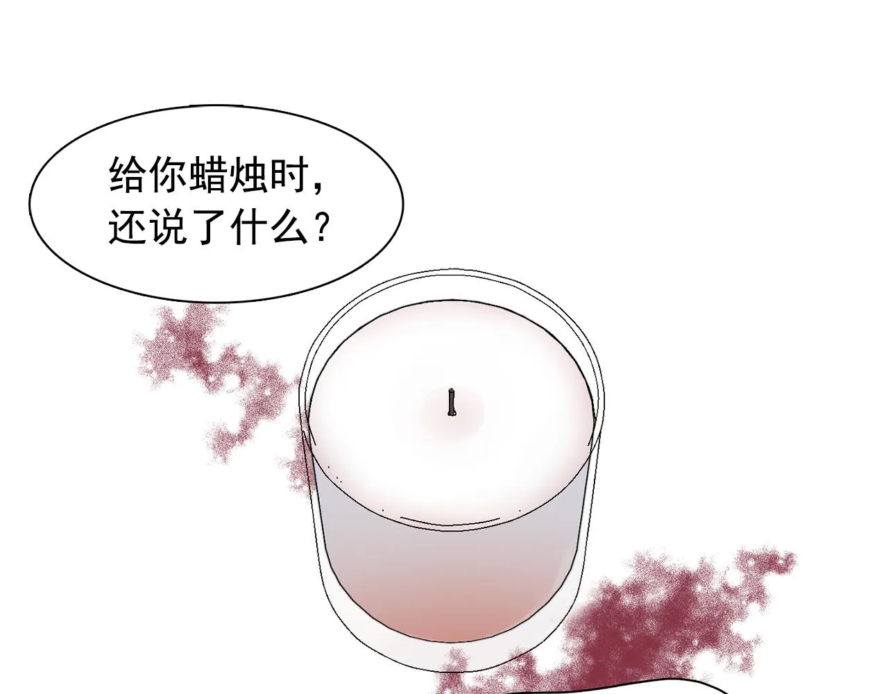 第62话不要拒绝我 第34页