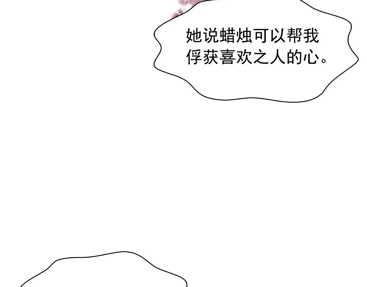 第62话不要拒绝我 第35页