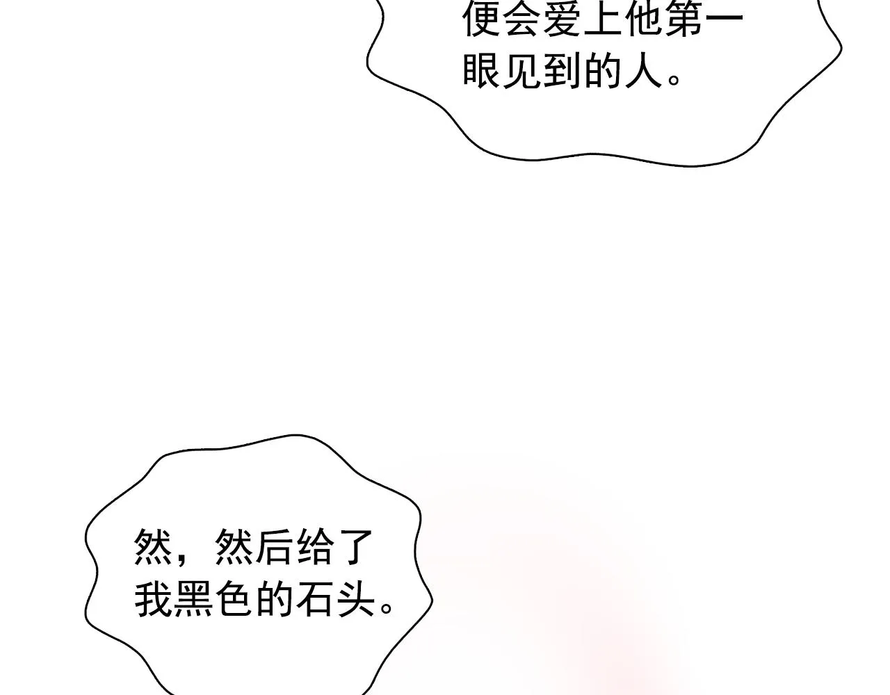 第62话不要拒绝我 第37页