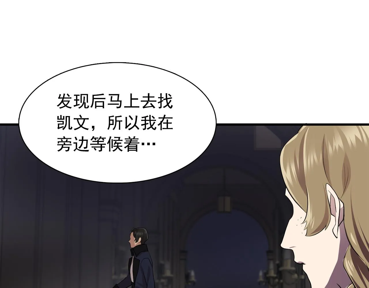 第62话不要拒绝我 第41页