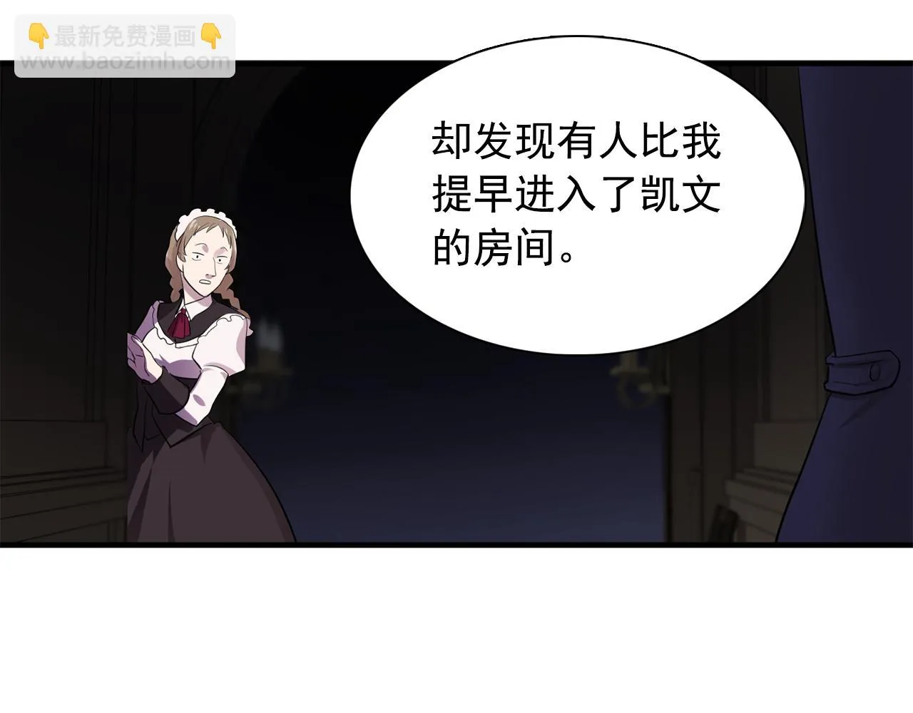 第62话不要拒绝我 第43页