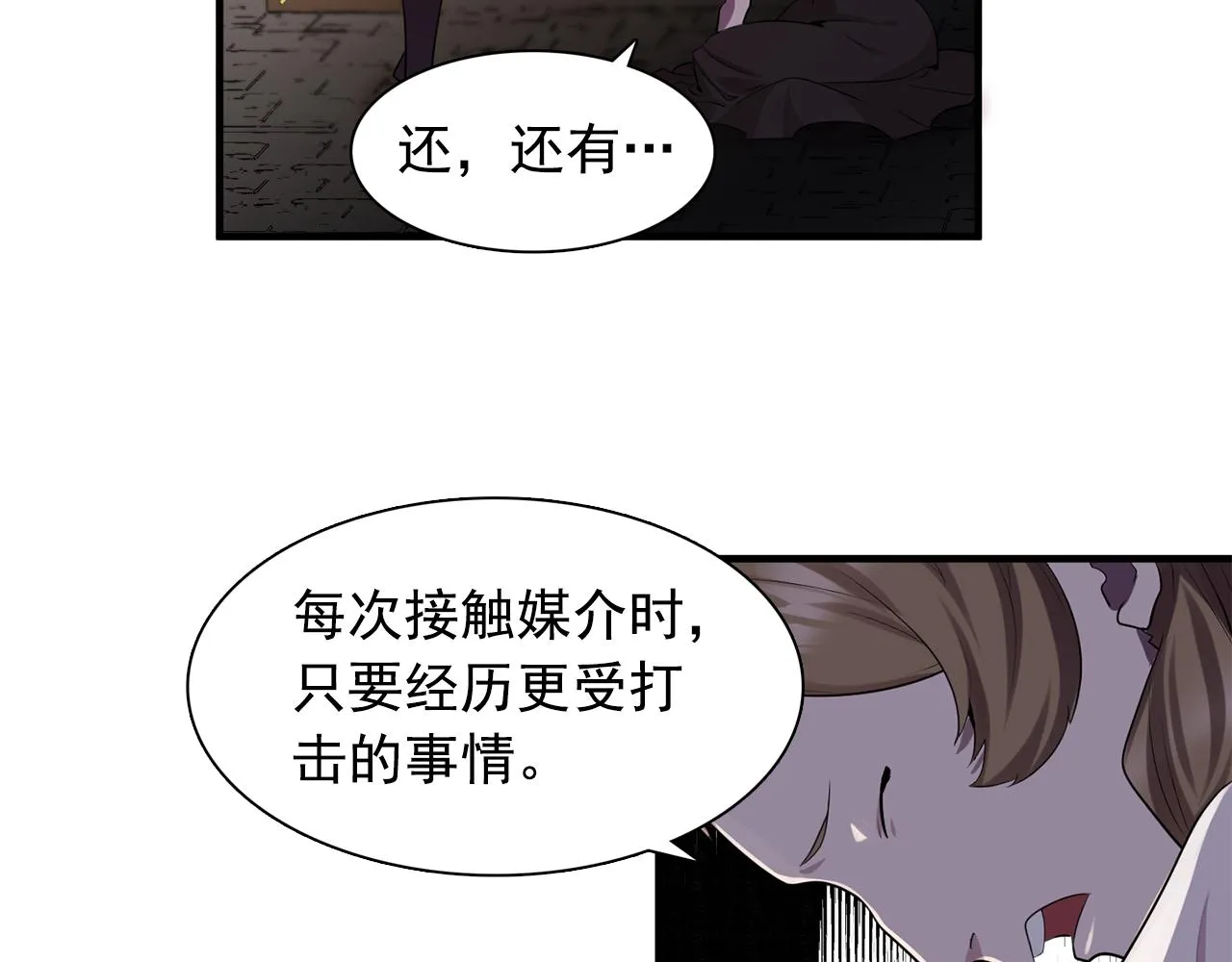 第62话不要拒绝我 第45页