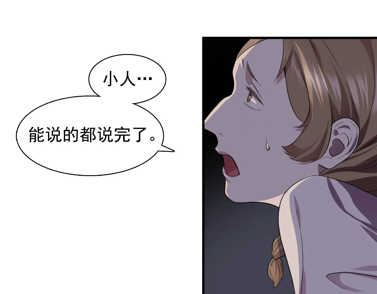 第62话不要拒绝我 第48页