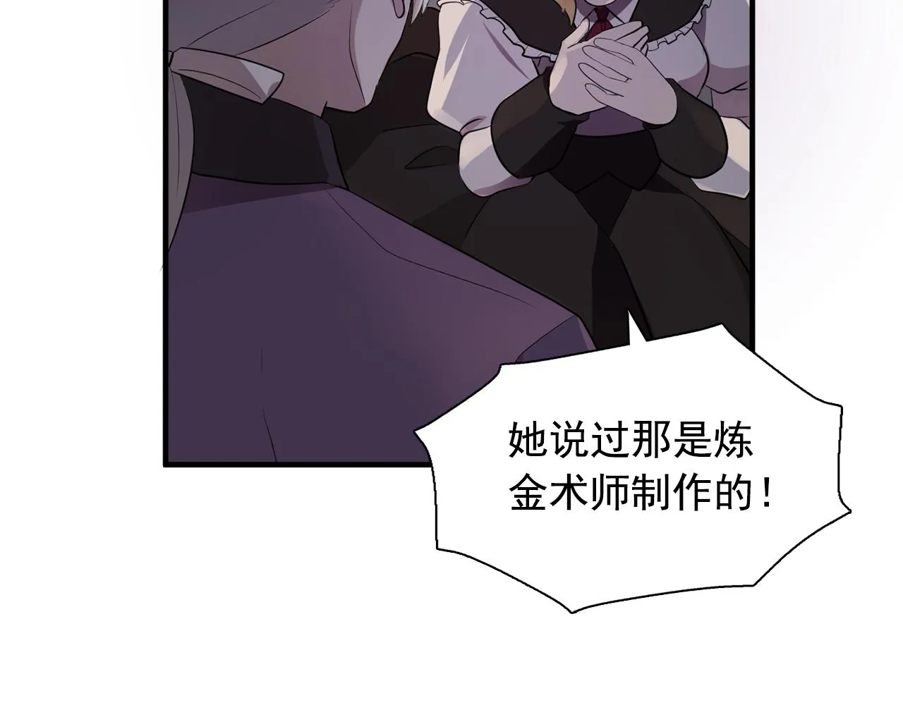 第62话不要拒绝我 第60页
